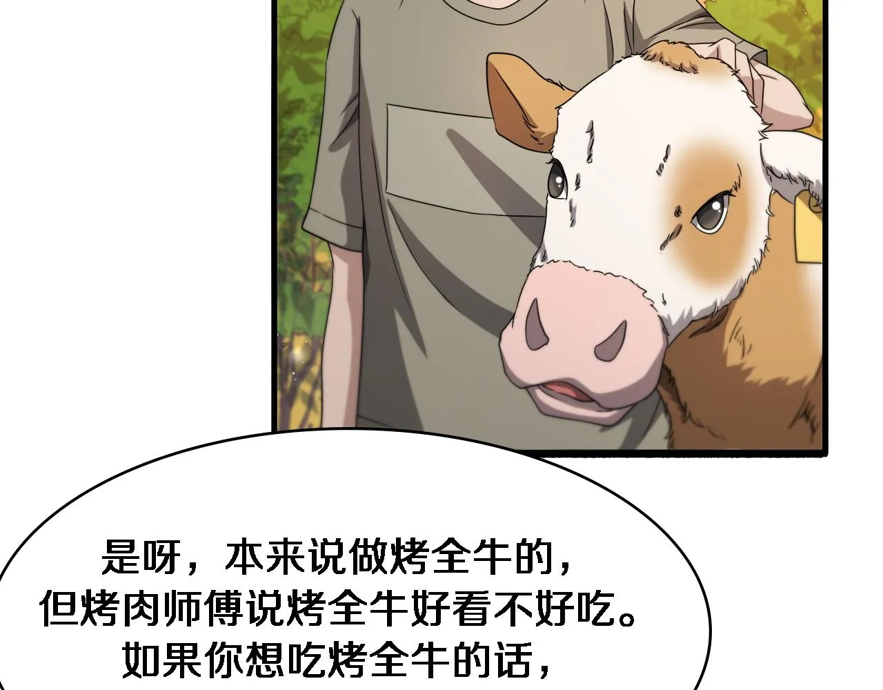 第235话 涮毛肚和烤牛肉85