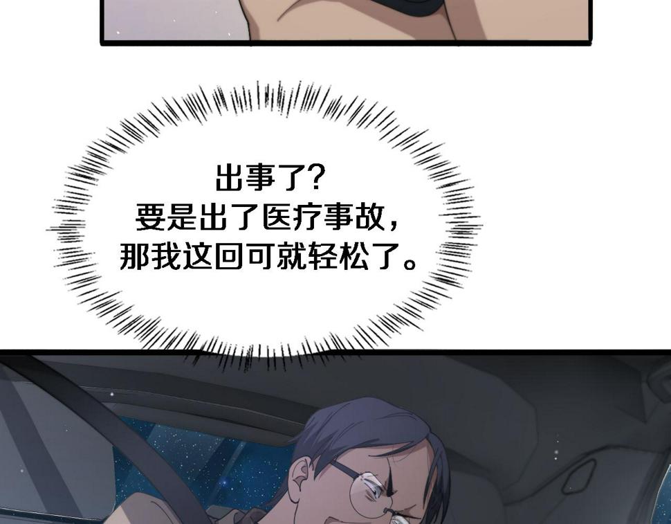 第200话 这凌医生，拿不下！9