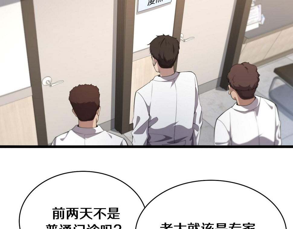 第214话 专家门诊23