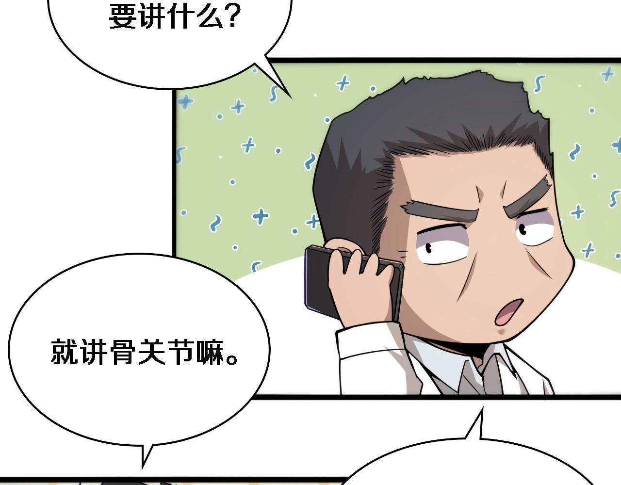 第104话 普通宝箱的特殊爆率66