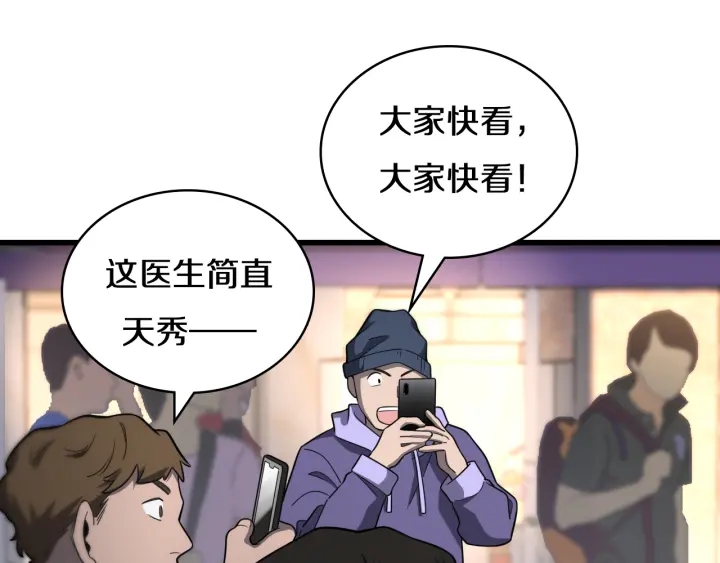 第45话 徒手止血奖励入手17