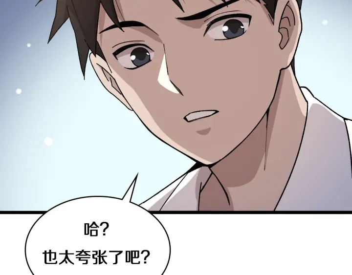 第60话 搞个大新闻99