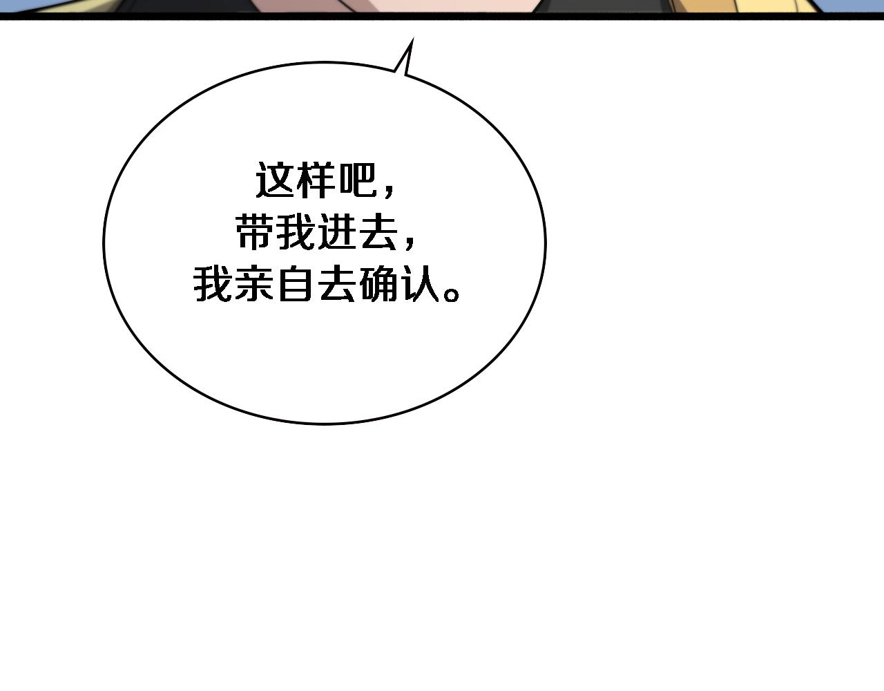 第171话 你先别走49