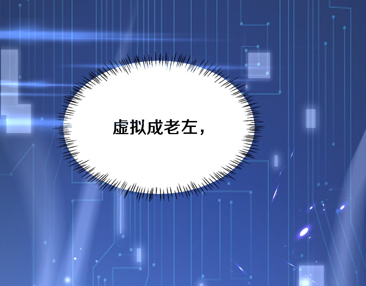 第186话 虚拟人36