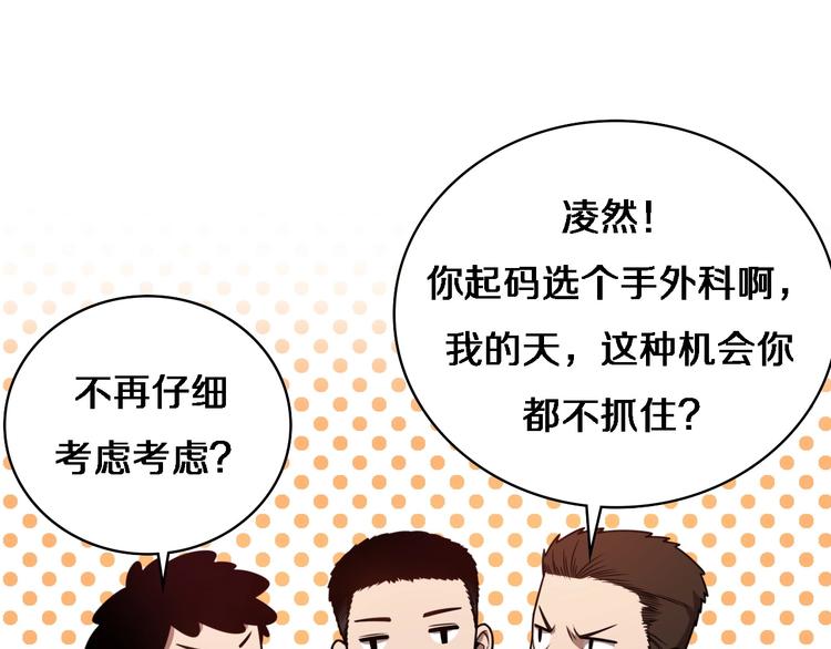 第3话 断尾续接缝合102