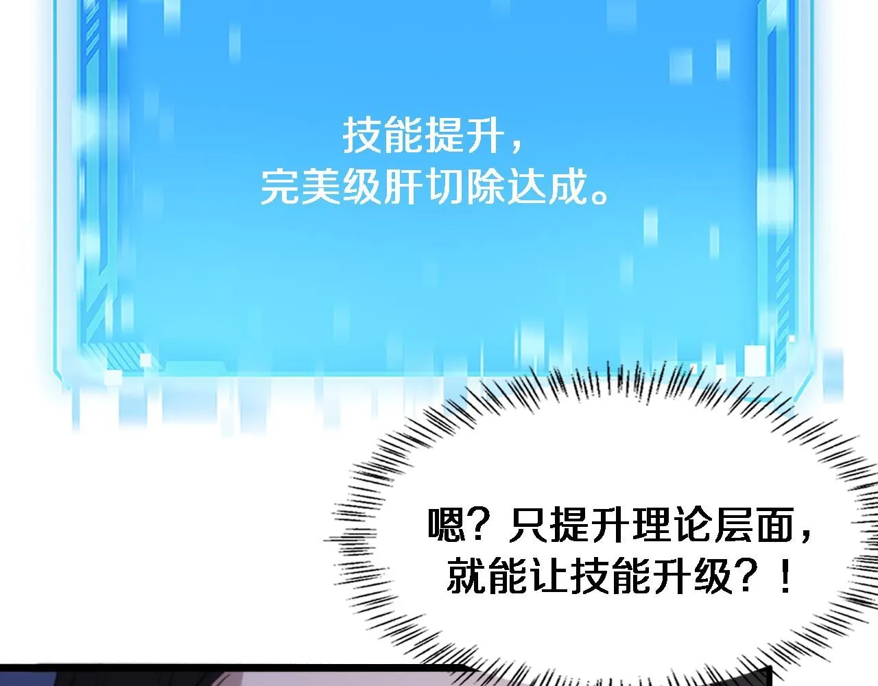第248话 系统不行？太行了！89
