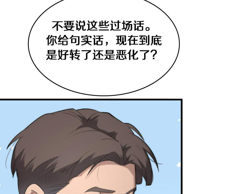 第197话 都在找凌医生79