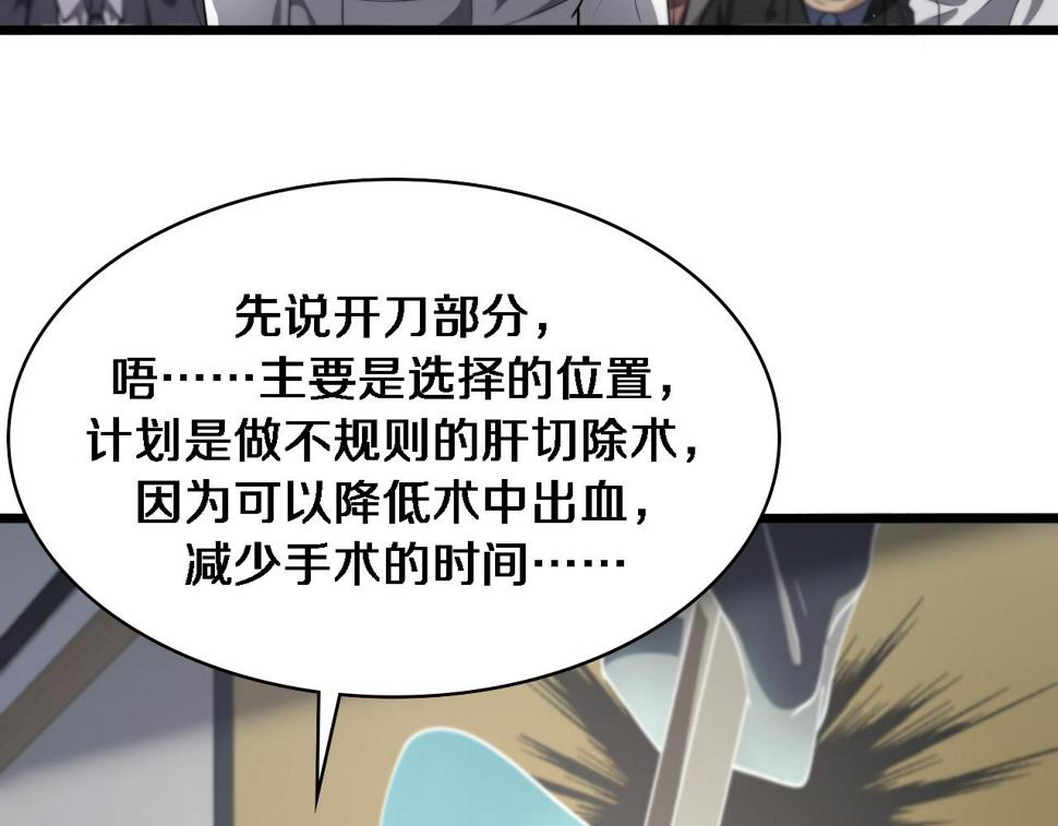 第200话 这凌医生，拿不下！71
