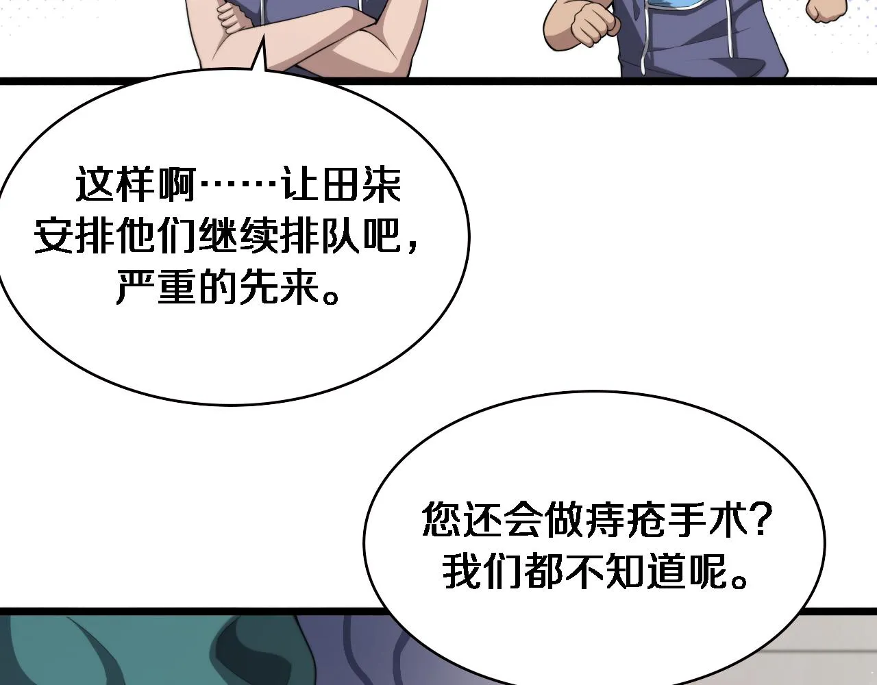 第222话 无敌的中国医生26
