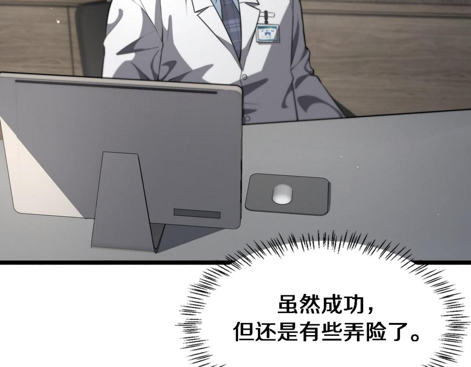 第197话 都在找凌医生46