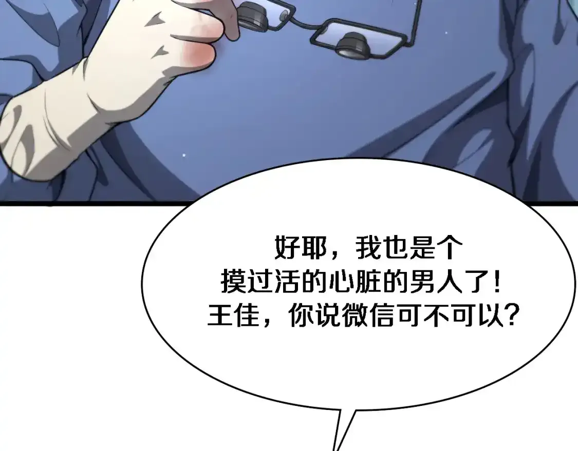 第266话 卤医生的爱情66
