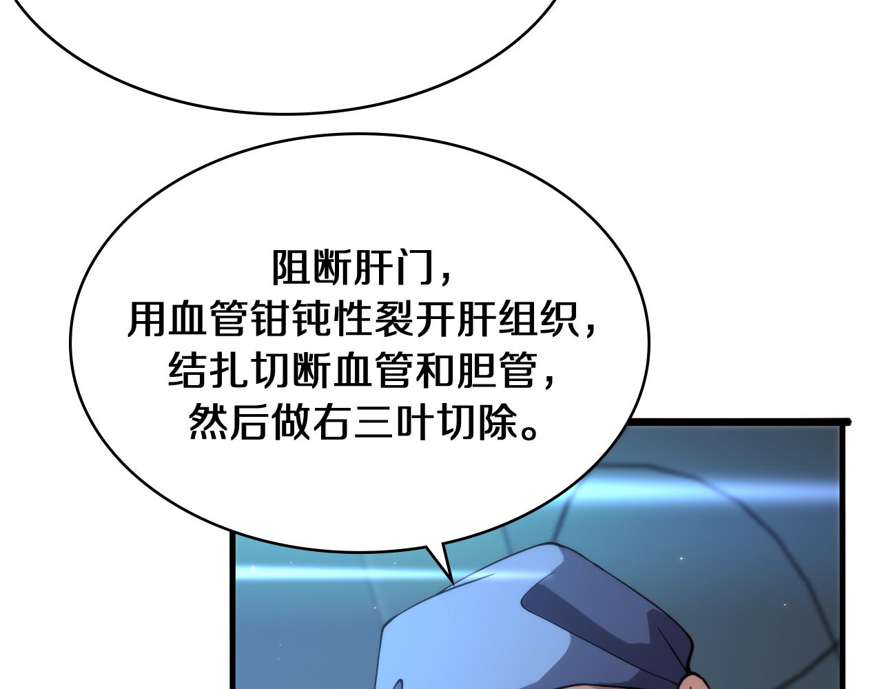 第143话 急诊肝切除58