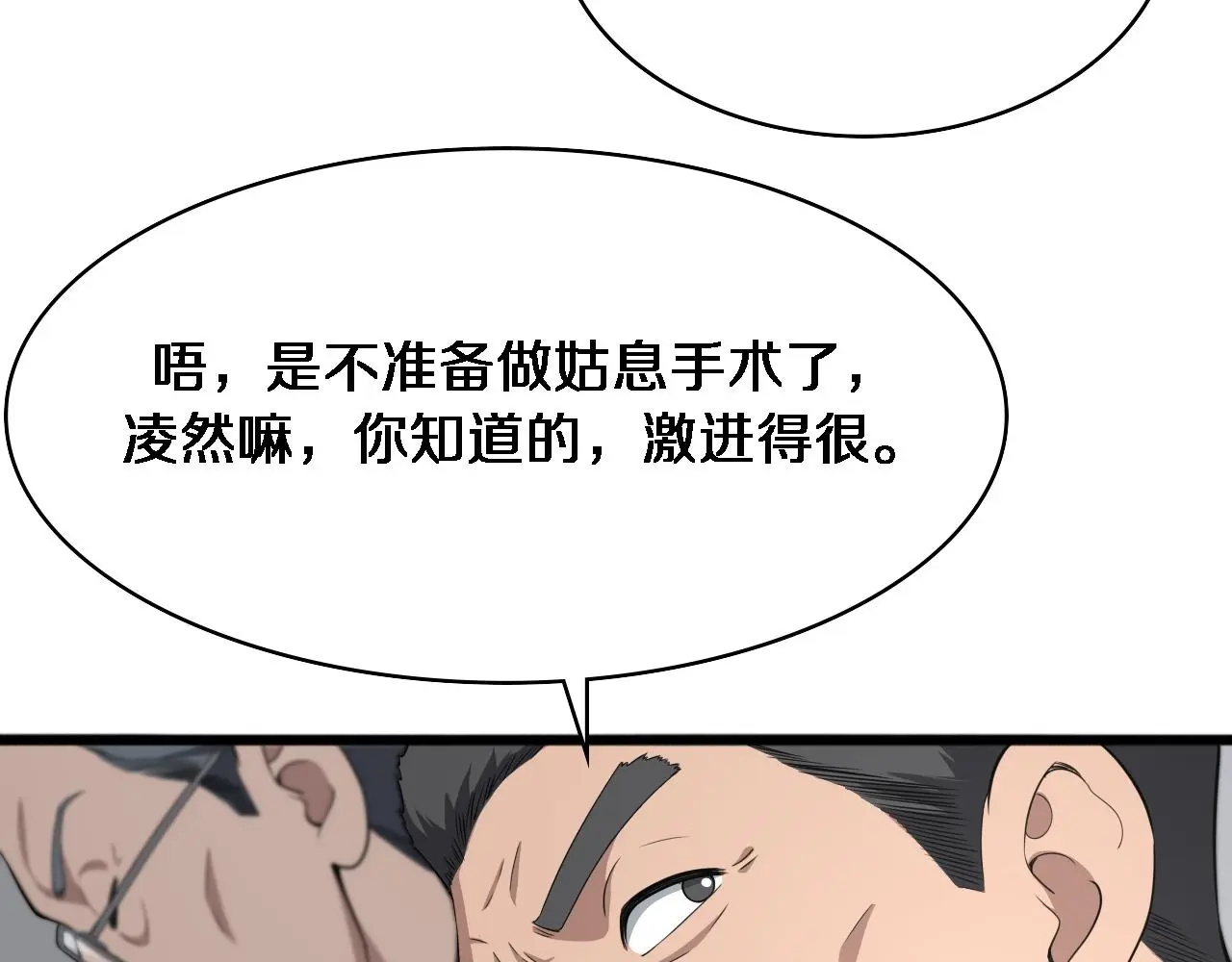 第258话 一边手术一边太极？30