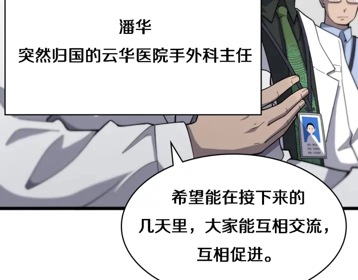 第38话 潘主任回来了89