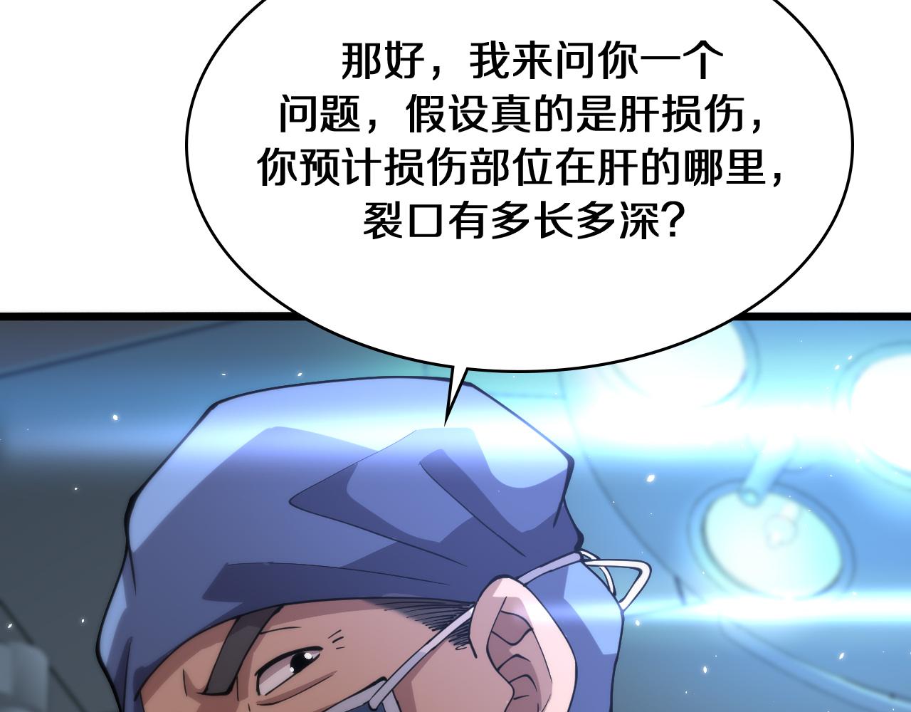 第143话 急诊肝切除39