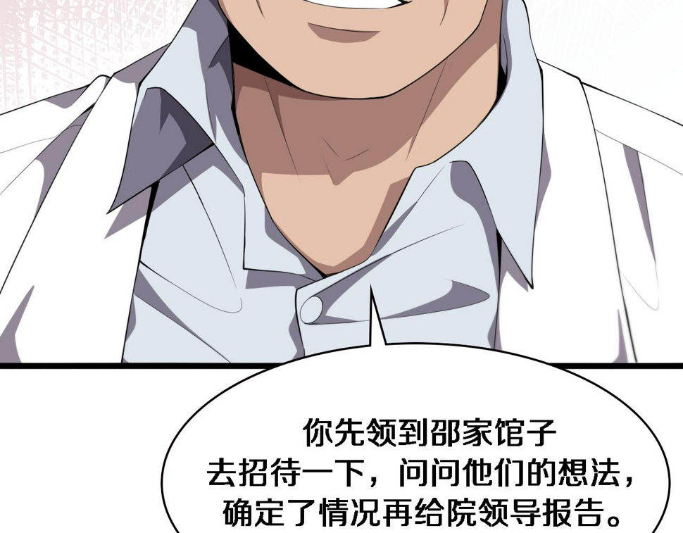 第214话 专家门诊113