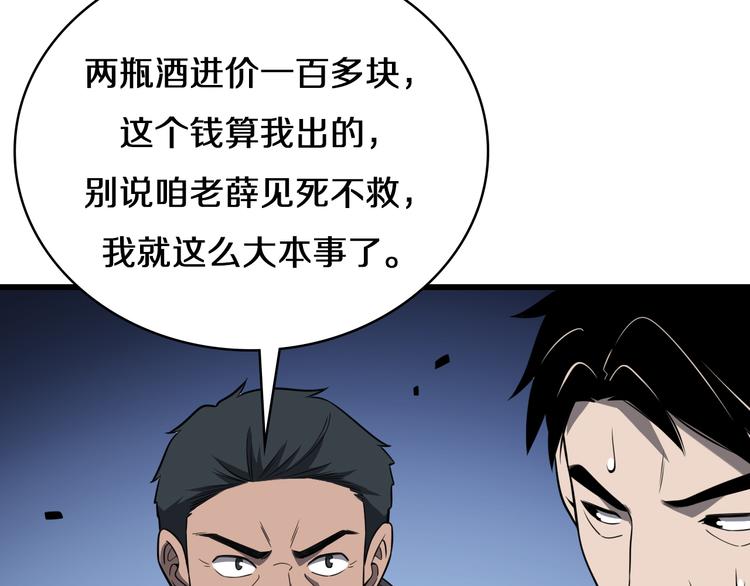 第44话 徒手止血2.0（下）62