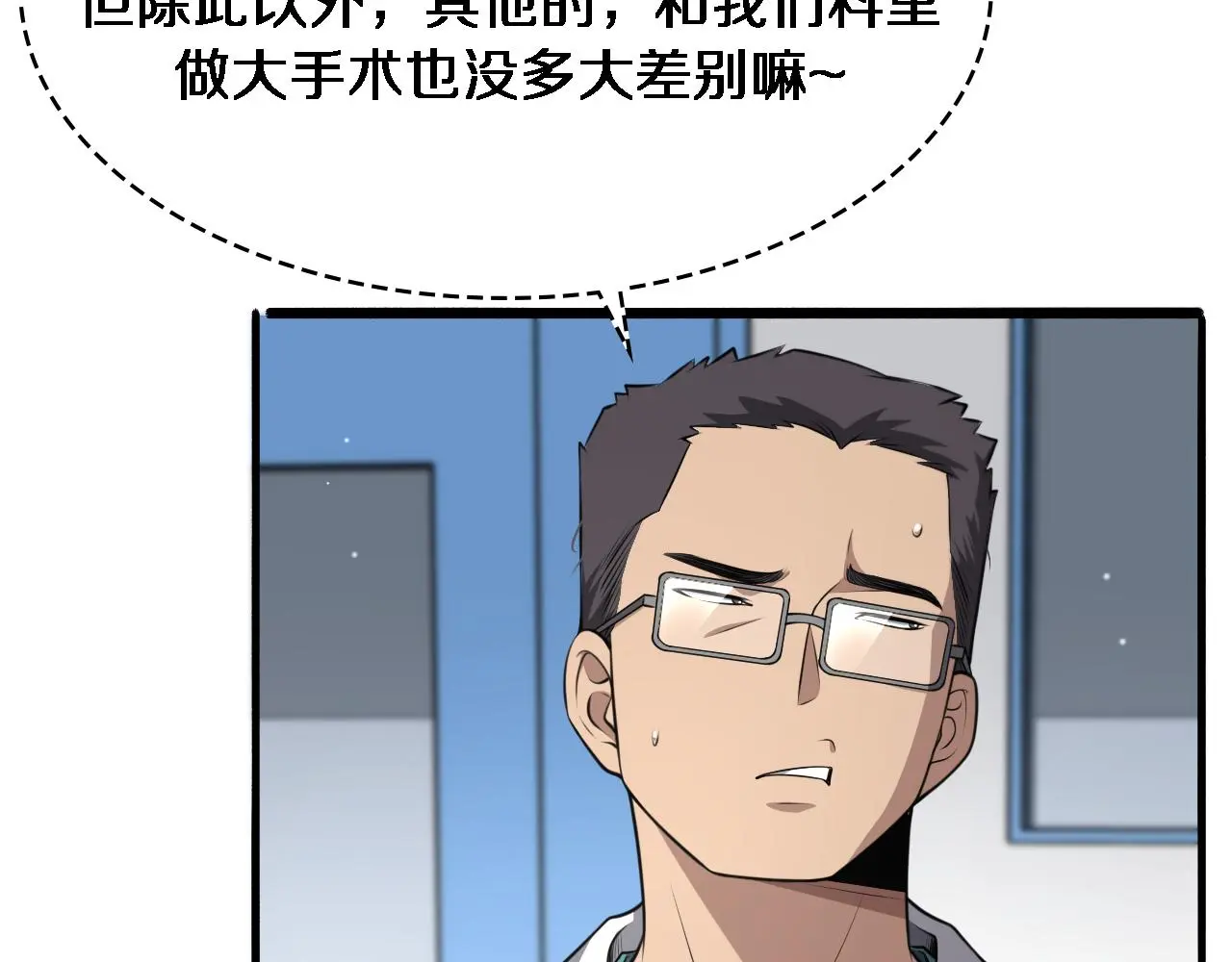 第258话 一边手术一边太极？44
