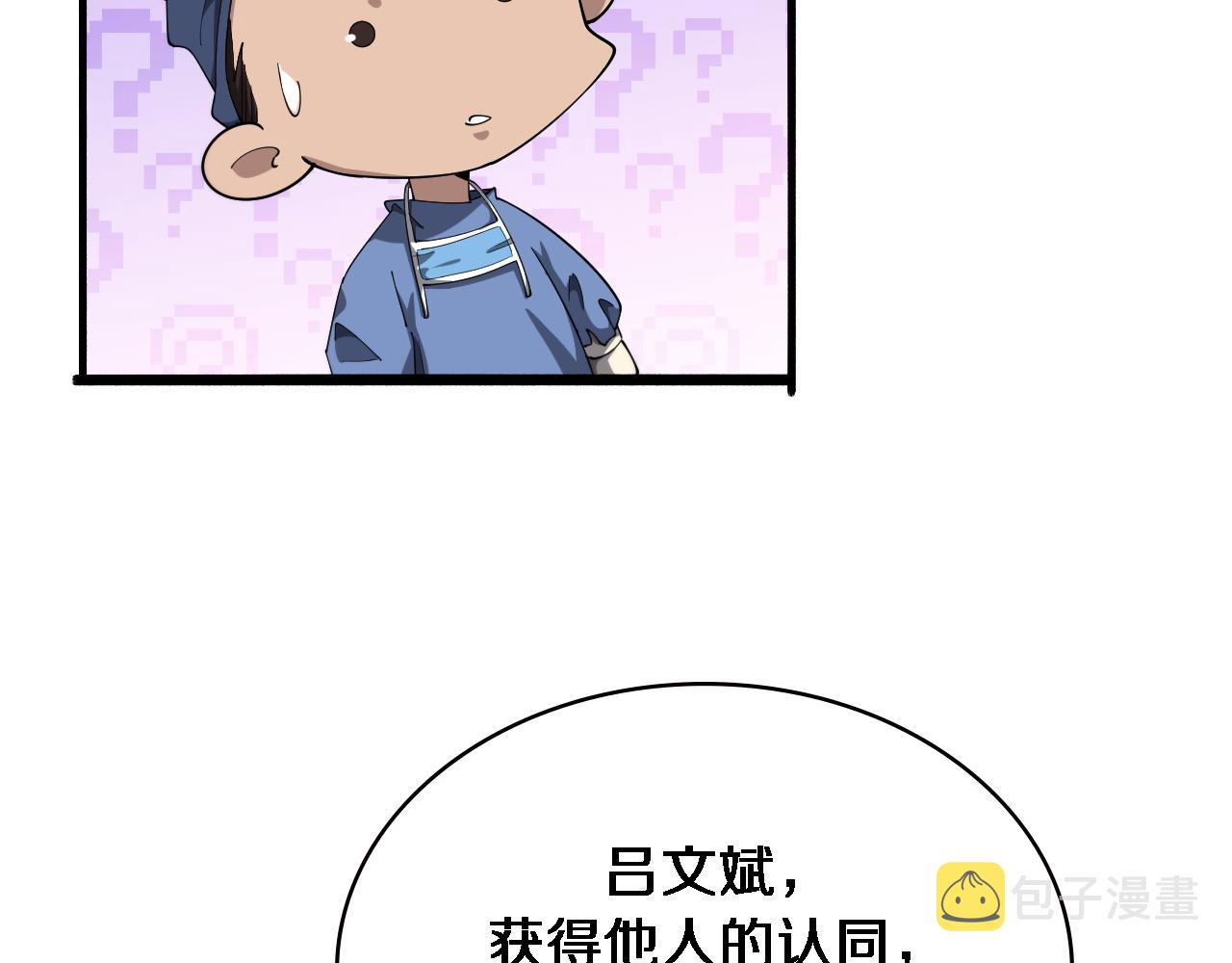 第185话 刷认同度17