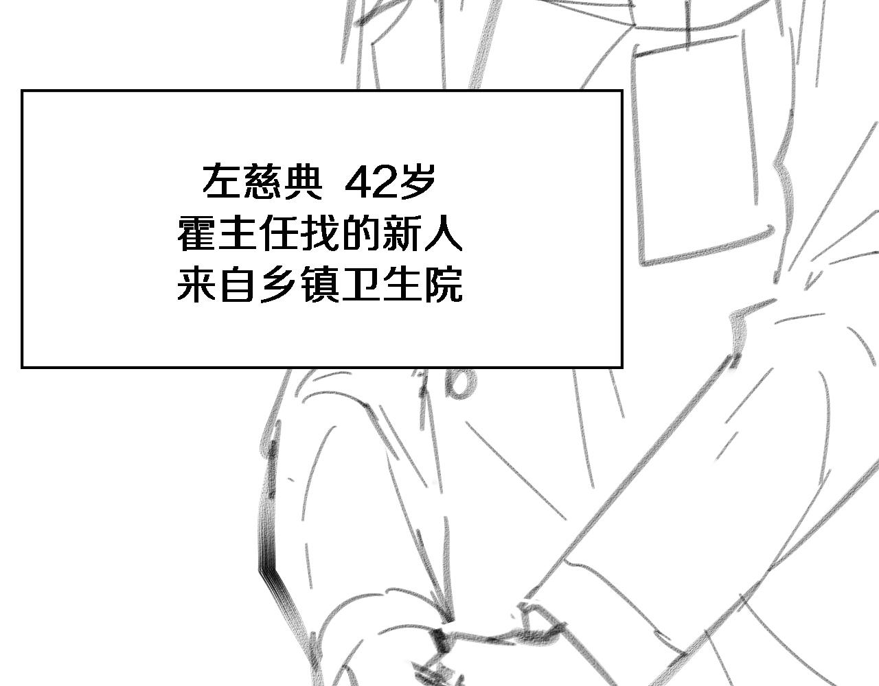第117话 特别医疗组104