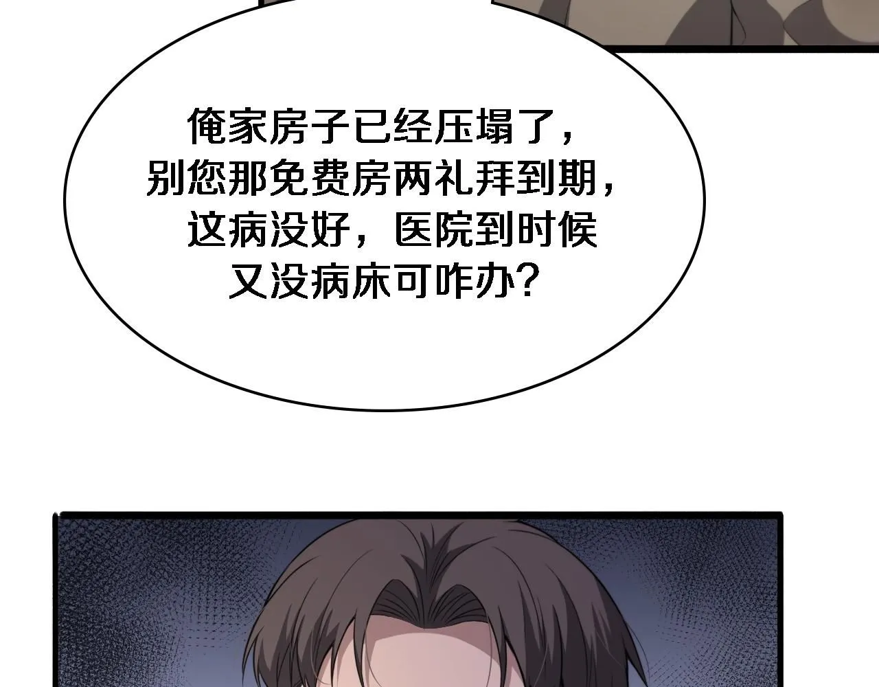 第242话 慈善家？爱情！26