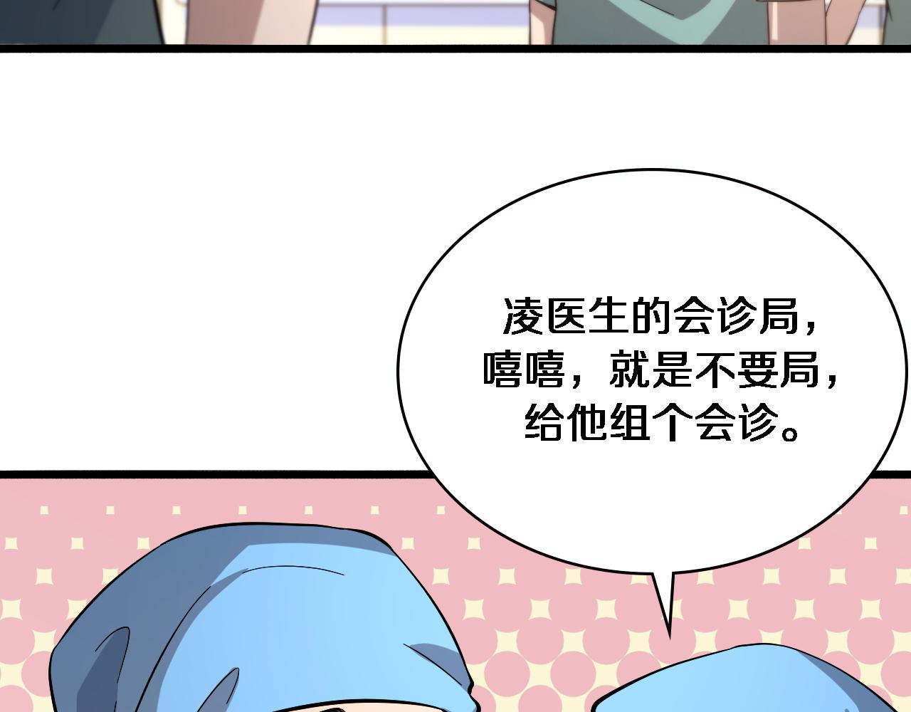 第152话 会诊局98