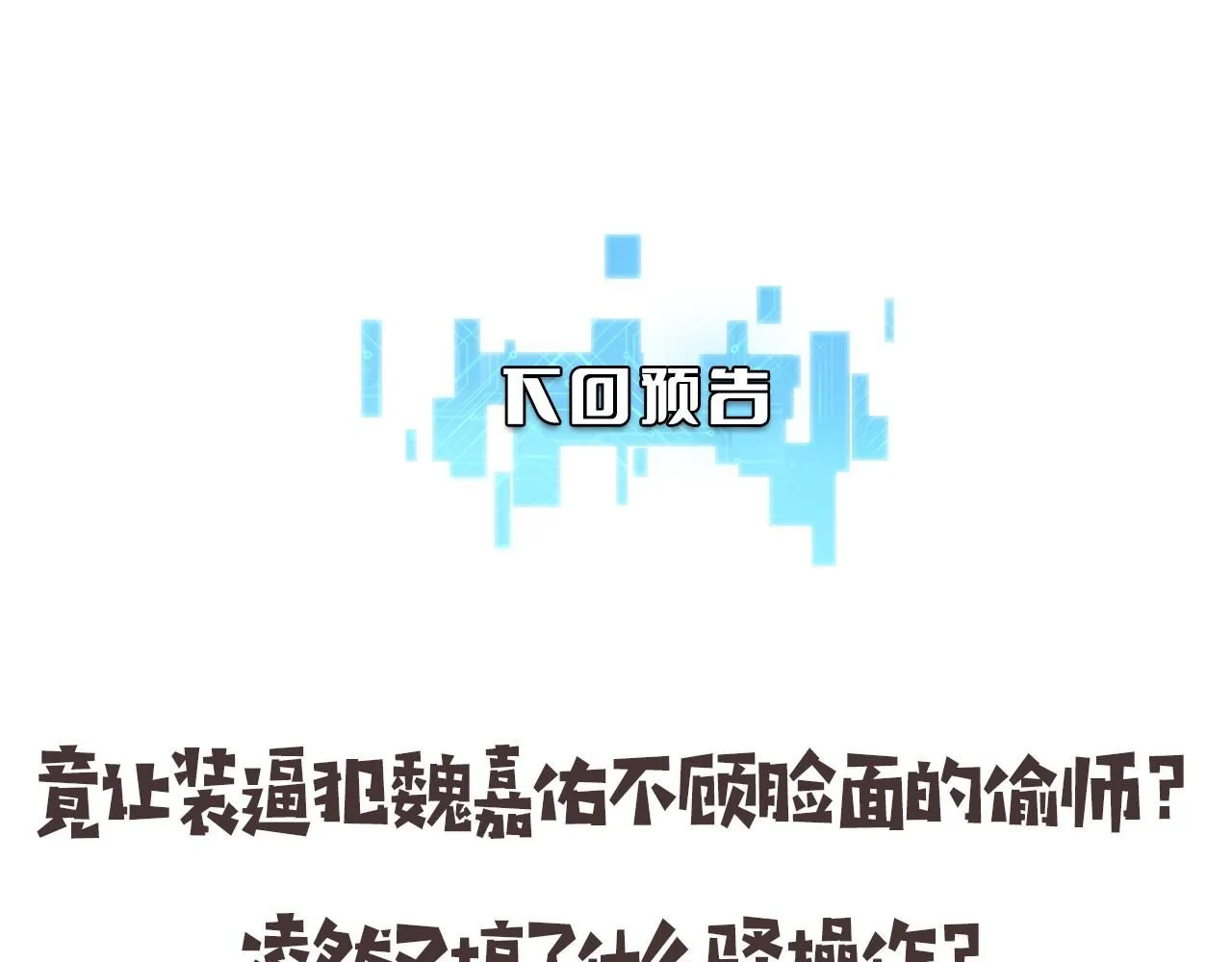 第245话 短处不能和长处比120