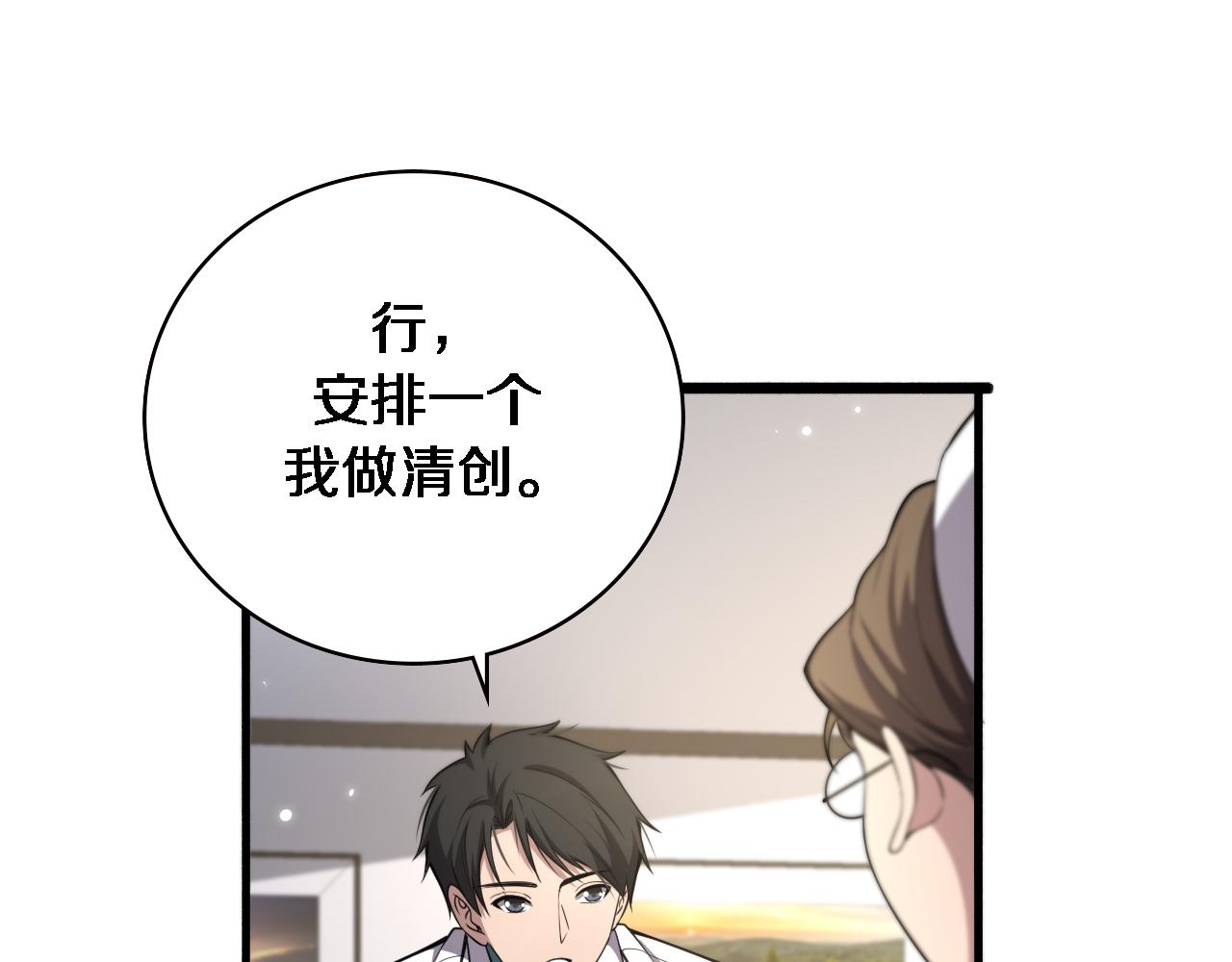 第185话 刷认同度52