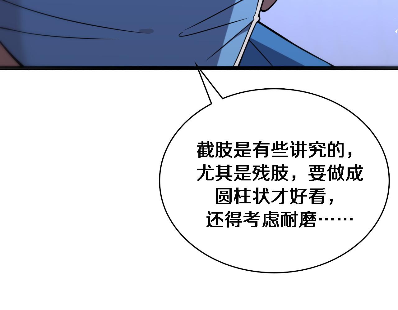 第95话 第一次做截肢手术74