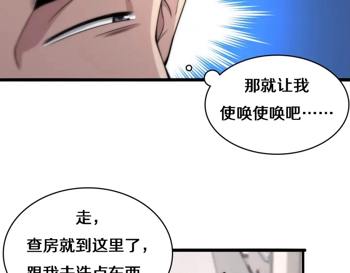 第68话 吕文斌与实习生44