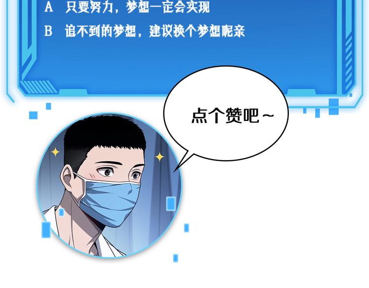第29话 破囊病人到了112
