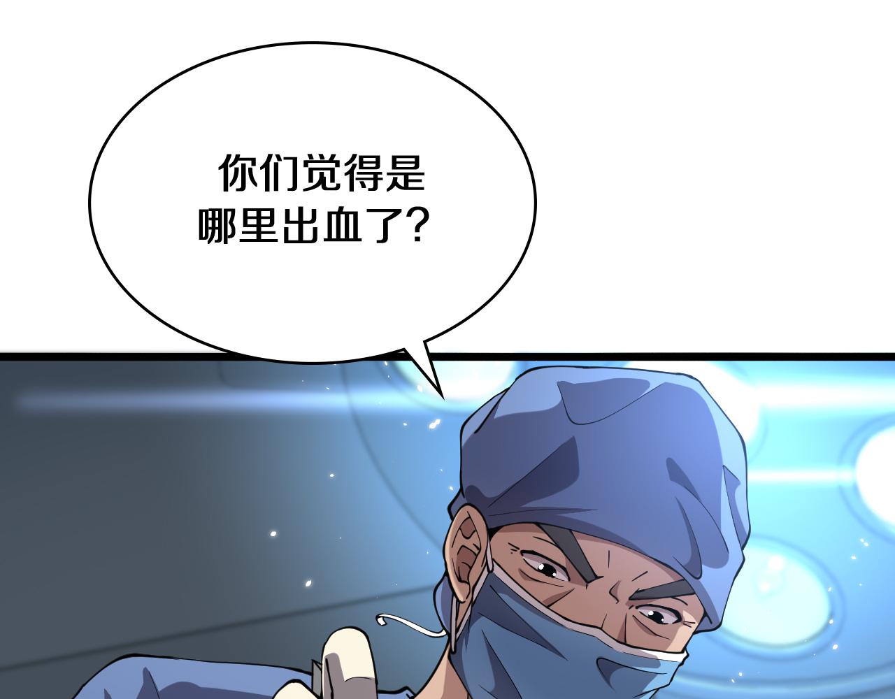 第143话 急诊肝切除20