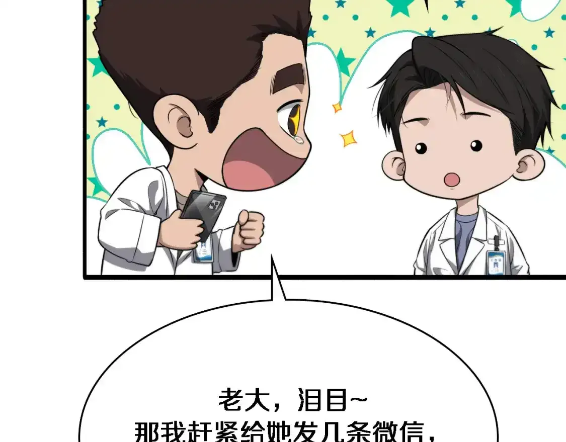 第266话 卤医生的爱情98