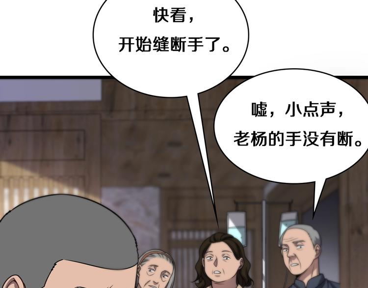 第6话 断手缝合56