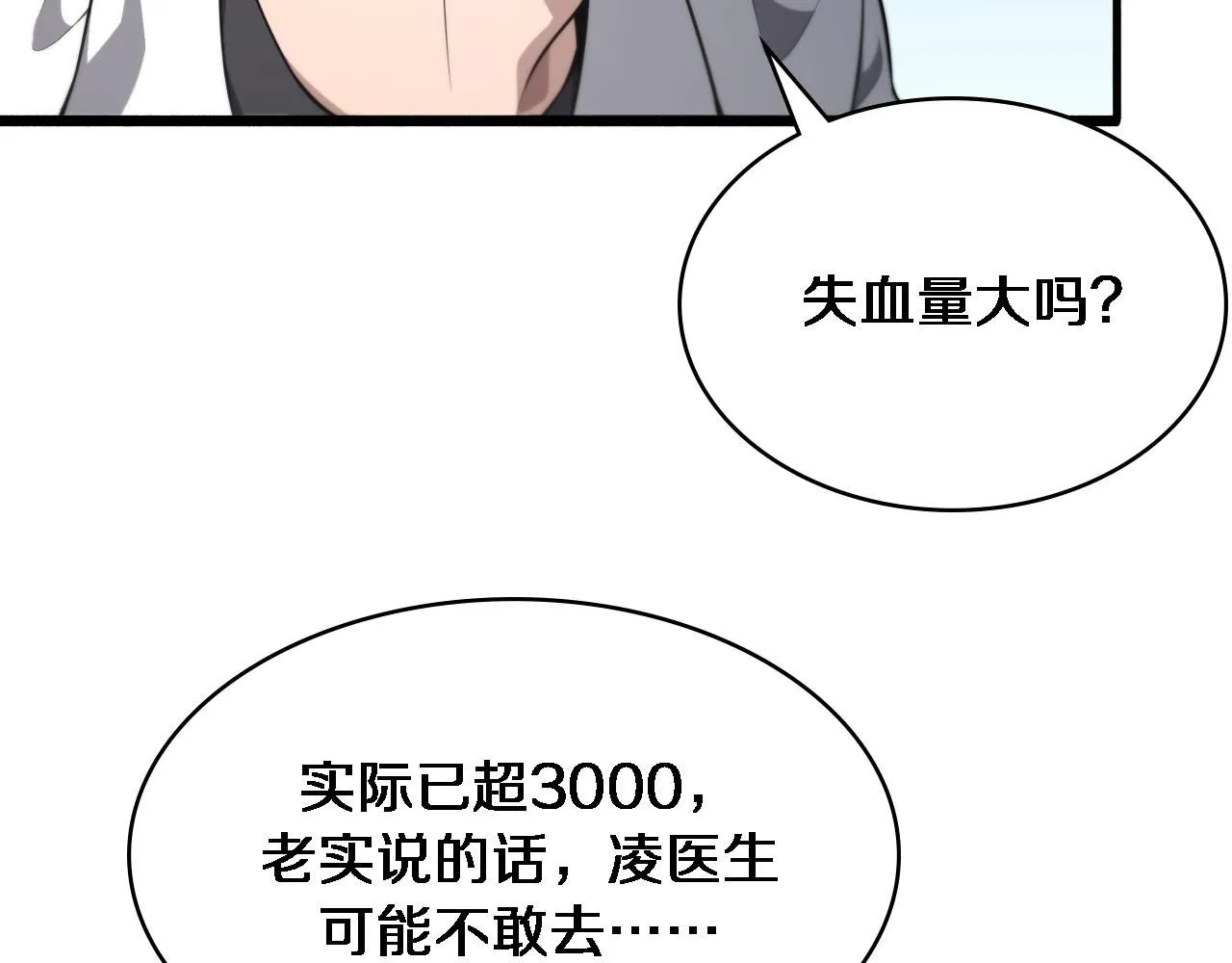 第249话 还好是凌医生26