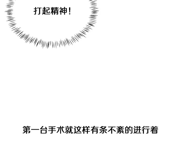 第33话 手术五台连转50