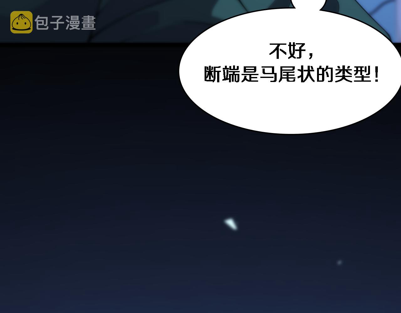 第85话 马尾状？！这就糟糕108