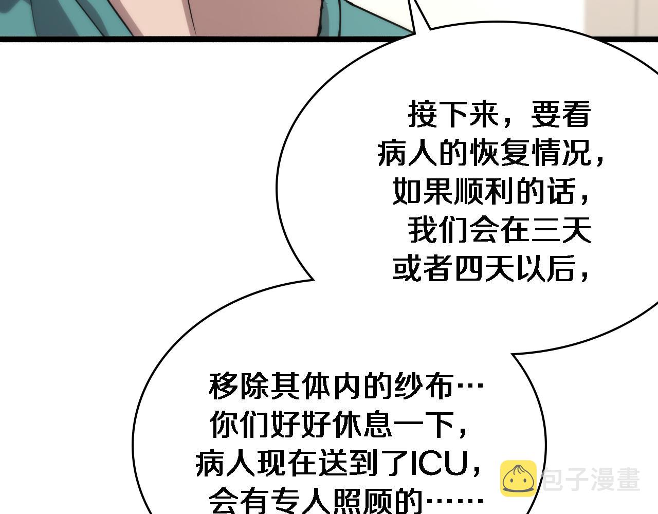 第145话 热止血，完美级！72