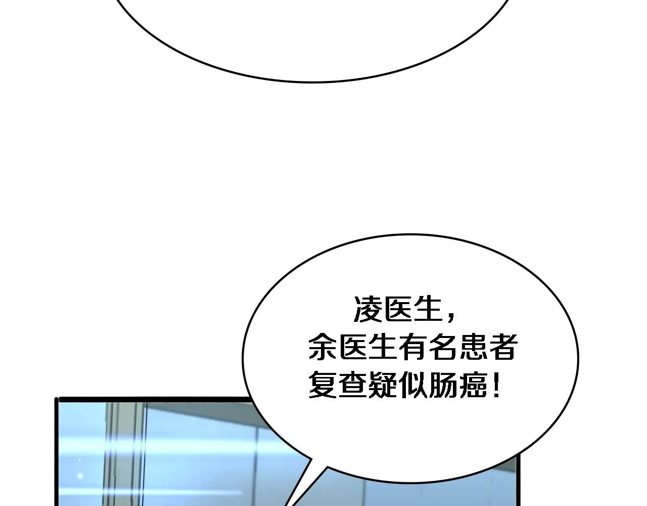 第249话 还好是凌医生76