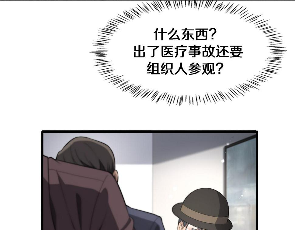 第200话 这凌医生，拿不下！21