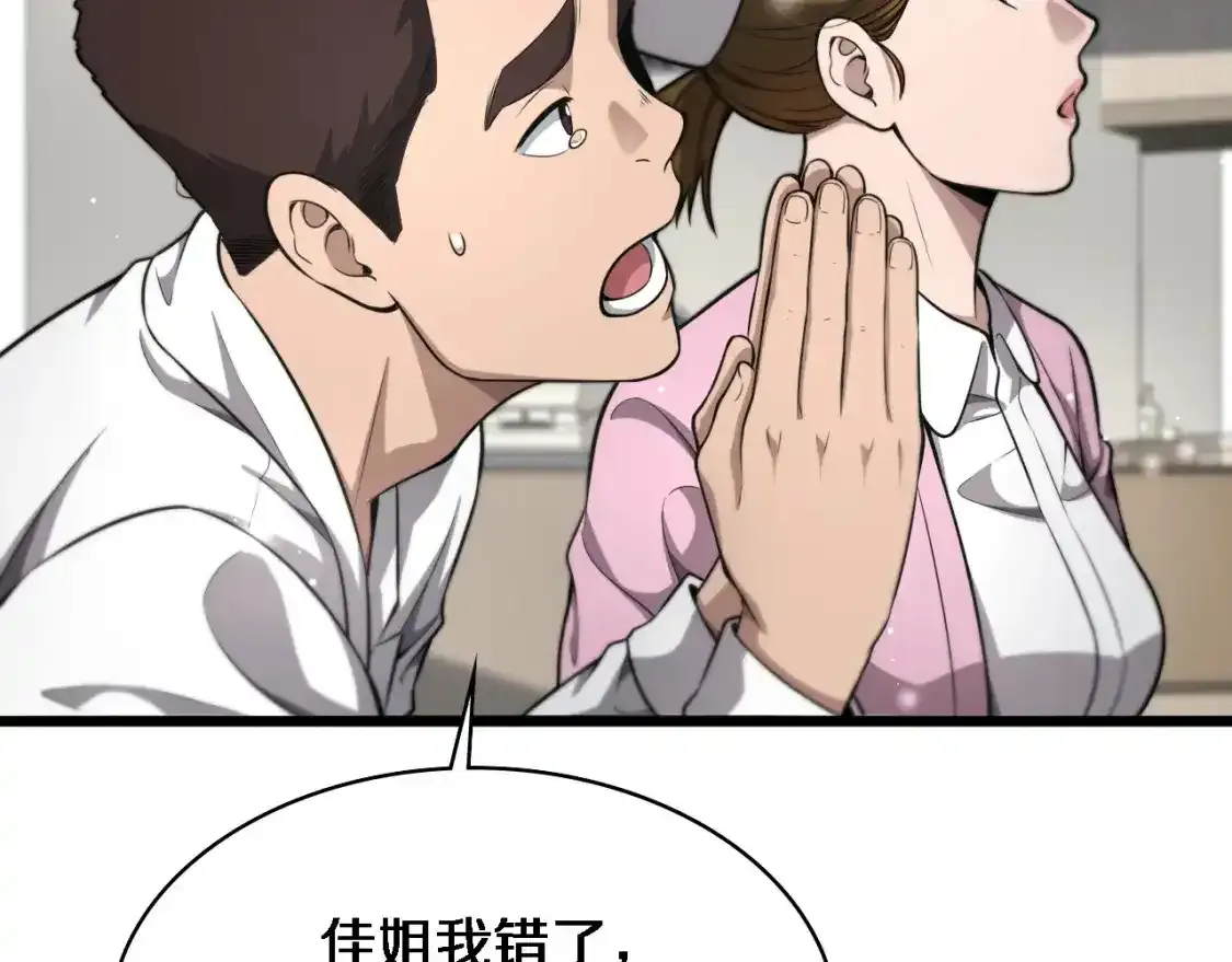 第266话 卤医生的爱情11