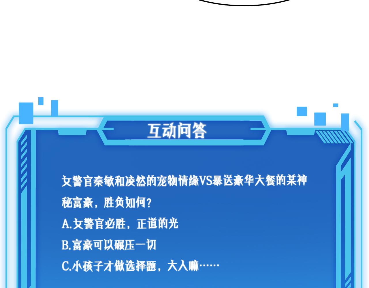 第107话 别问，我叫余媛122