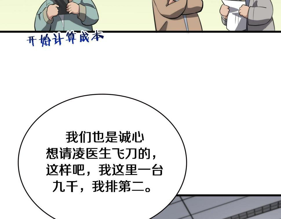 第198话 京城欢迎你89