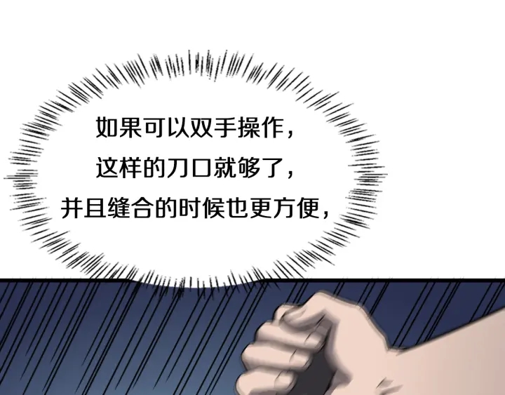 第45话 徒手止血奖励入手4