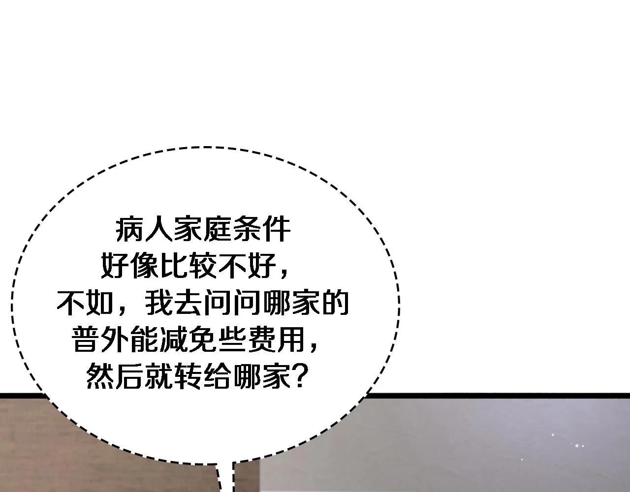 第249话 还好是凌医生97