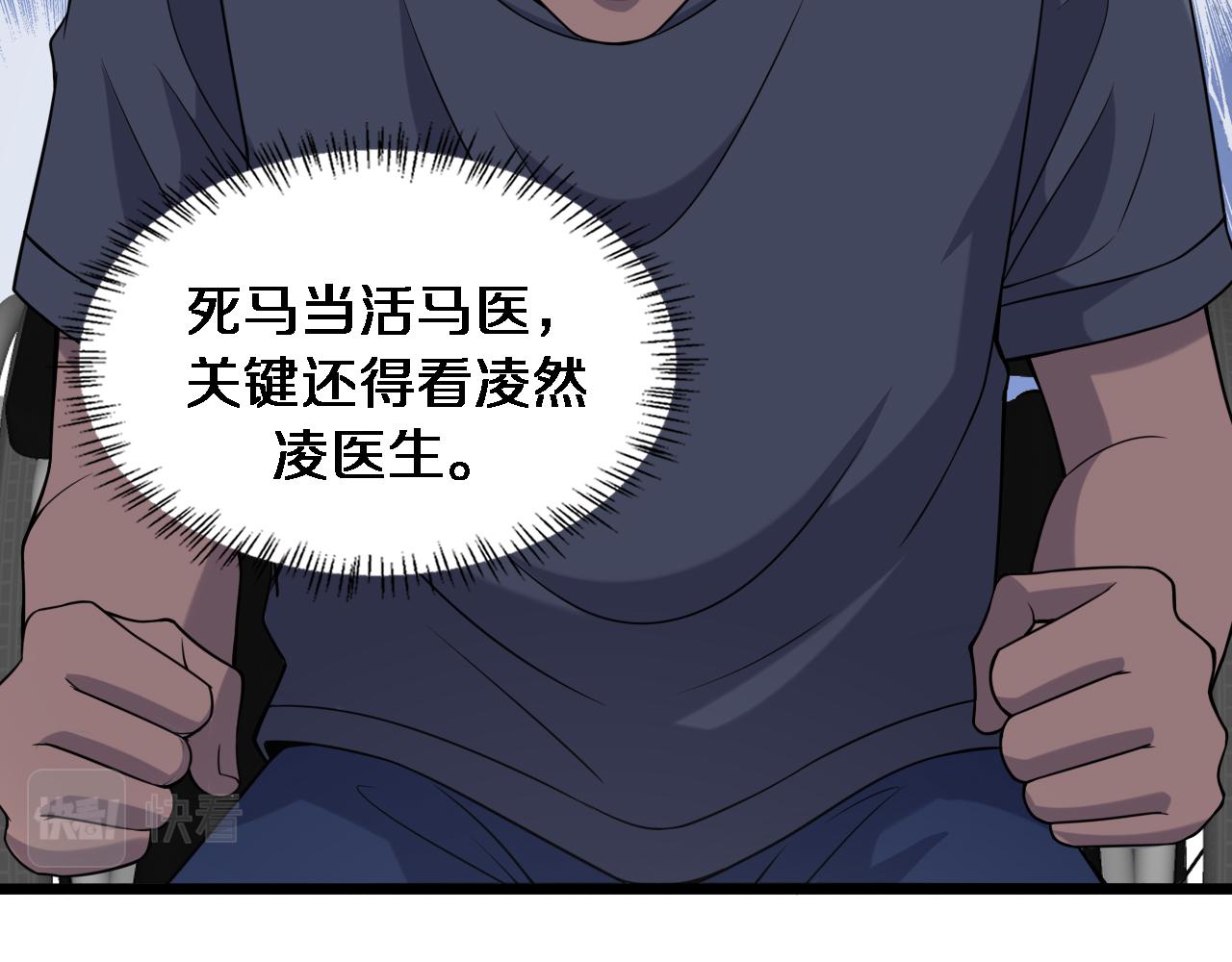 第84话 我就要凌医生了66