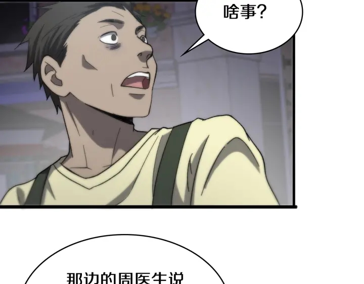 第43话 徒手止血2.0（上）110