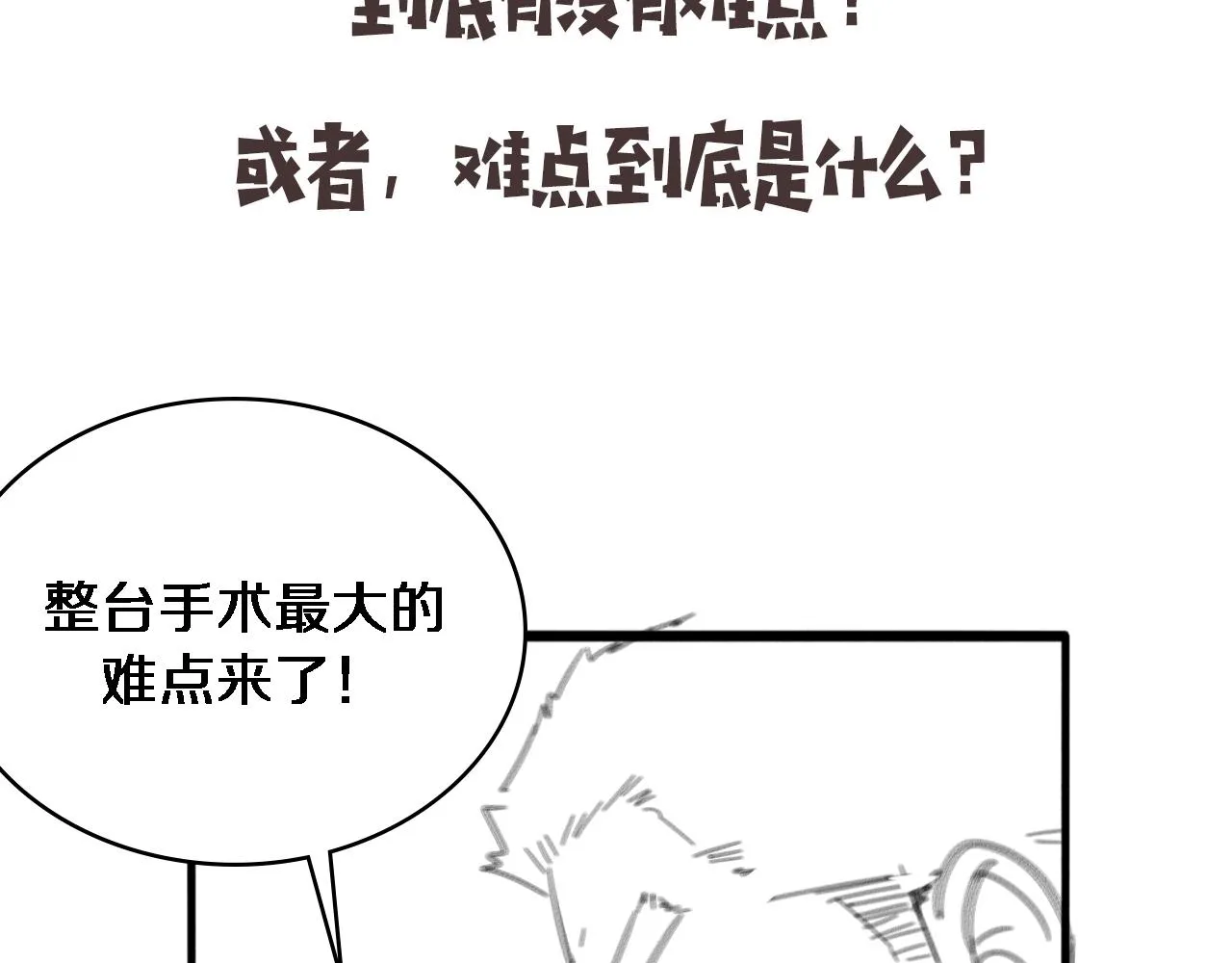 第233话 胃癌手术，接了！87