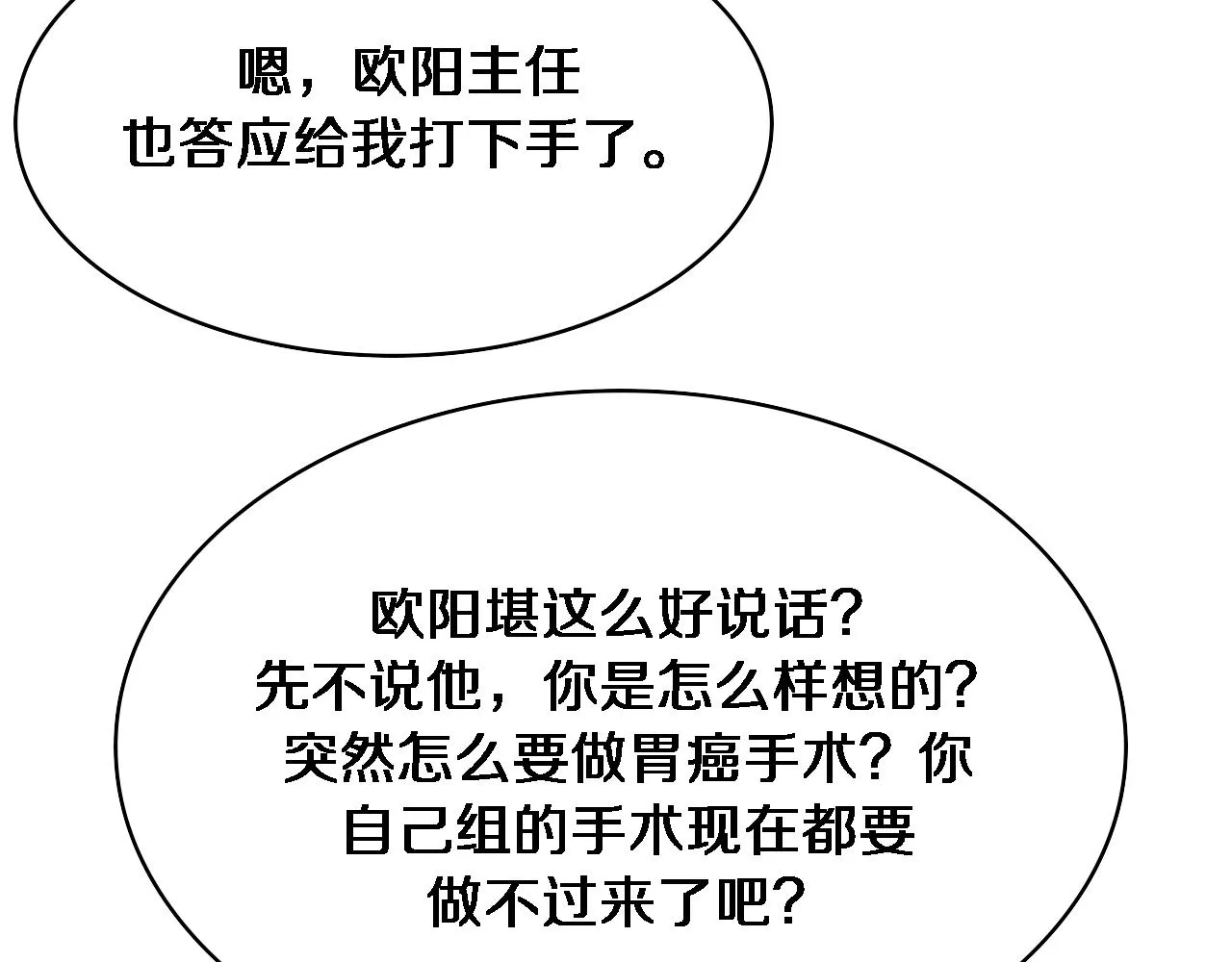 第233话 胃癌手术，接了！60