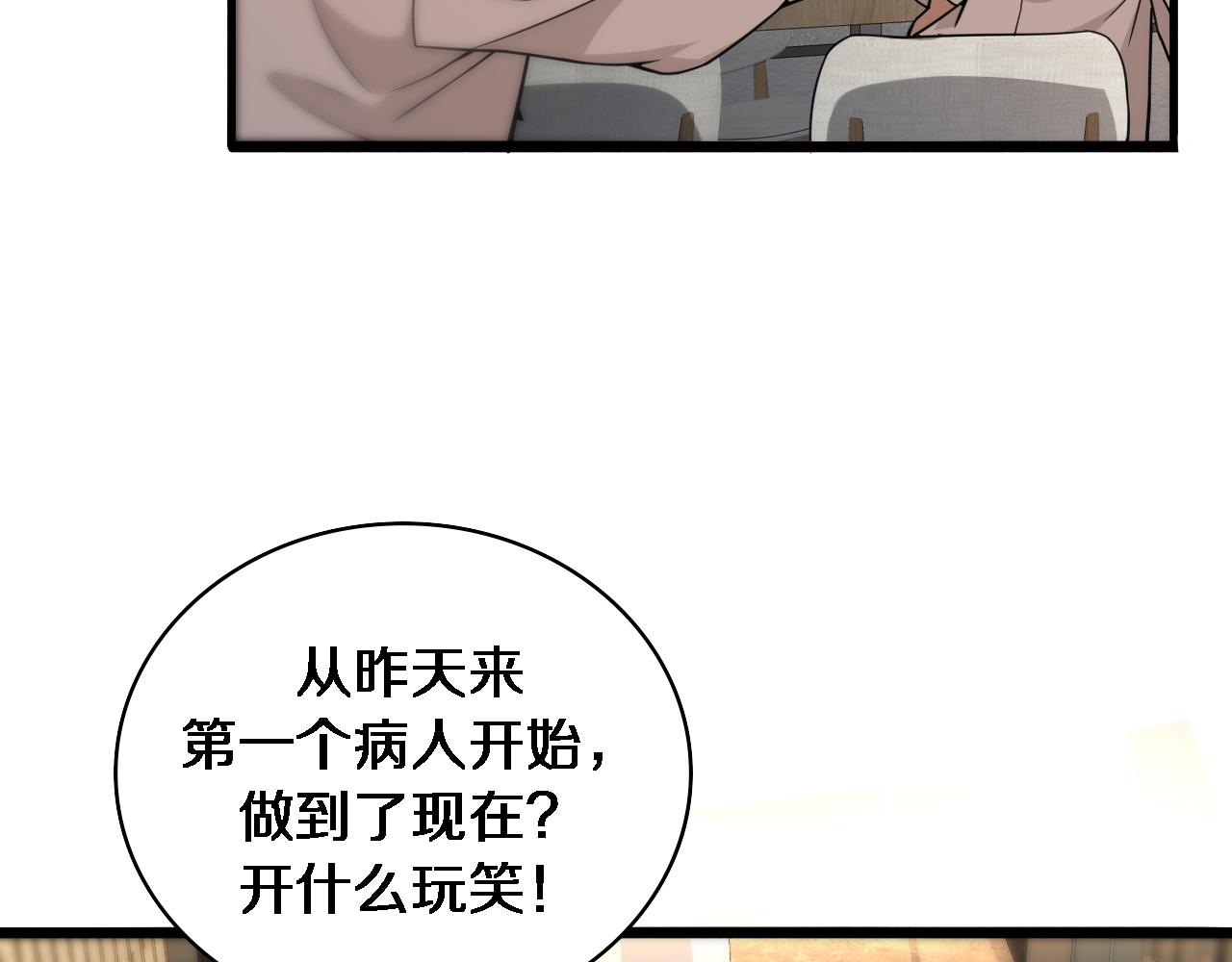 第84话 我就要凌医生了76